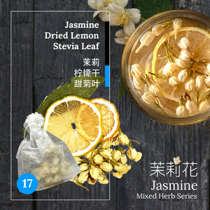 茉莉花草茶系列 Jasmine Mixed Herb Series