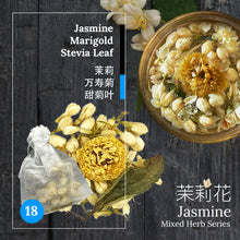 Load image into Gallery viewer, 茉莉花草茶系列 Jasmine Mixed Herb Series